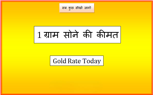 1 gram gold price today