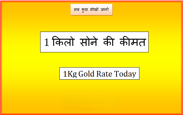 1 kg gold rate today