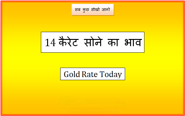 14kt gold rate today