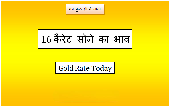 16kt gold rate today