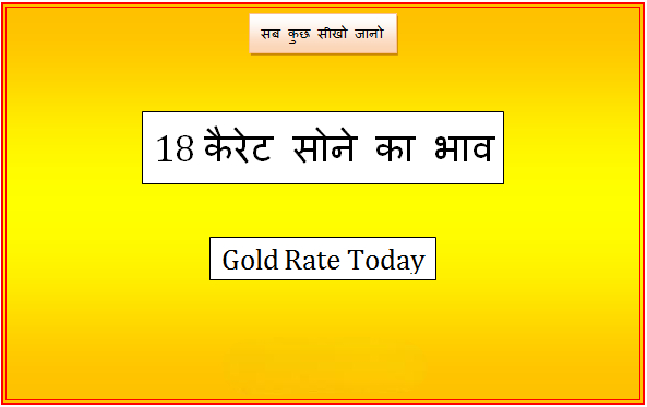 18kt gold rate today