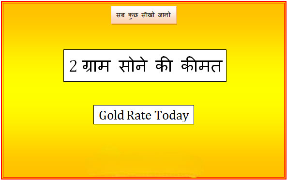 2 gram gold rate today