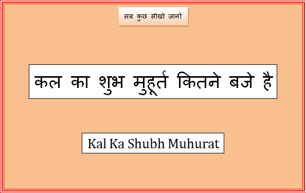 kal ka shubh muhurat
