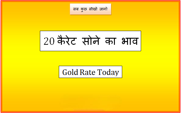 20kt gold rate today