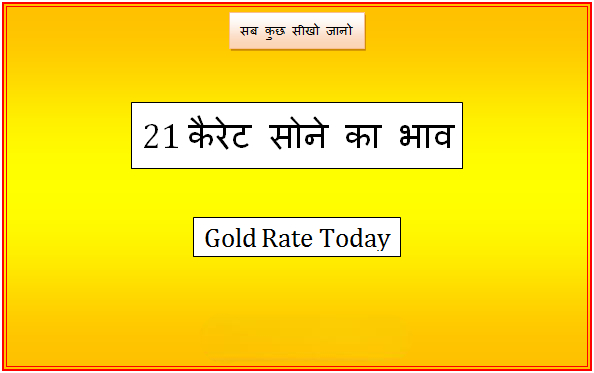 21kt gold rate today
