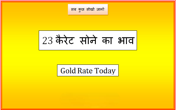 23kt gold rate today