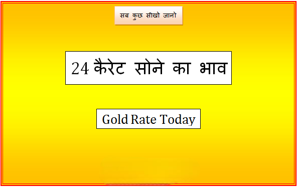 24kt gold rate today