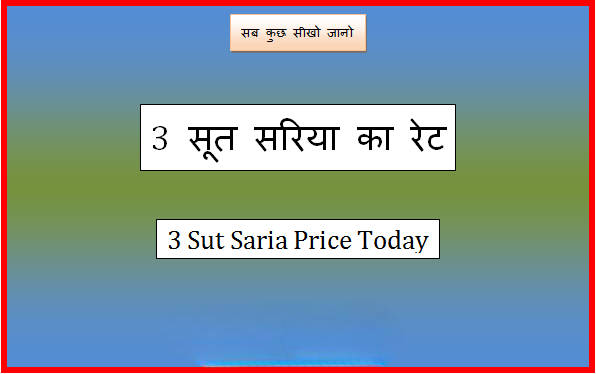 3 sut saria price today