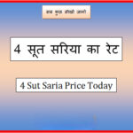 4 sut saria price today