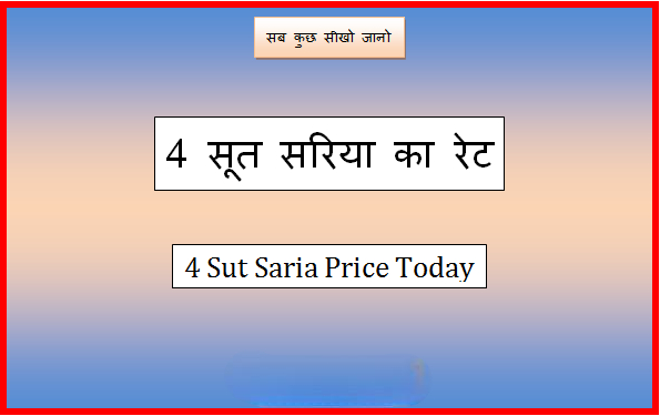 4 sut saria price today
