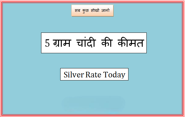 5 gram silver rate today