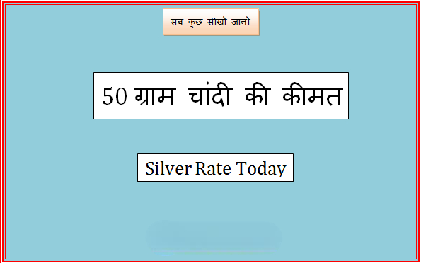 50 gram silver rate today