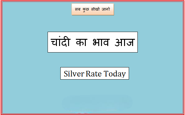 chandi ka bhav