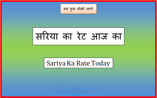 sariya ka rate today