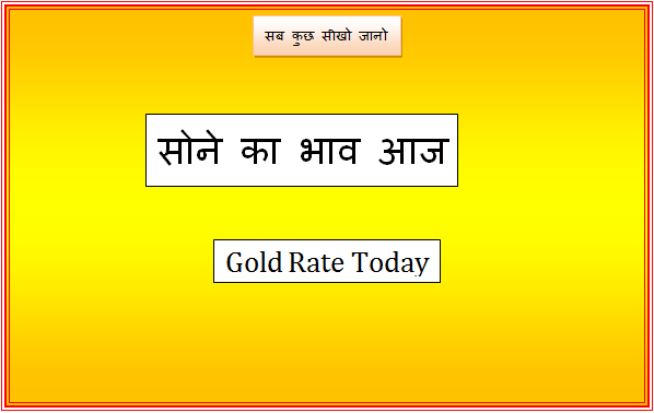 sone ka bhav
