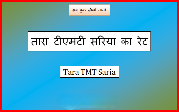 tara tmt saria price today